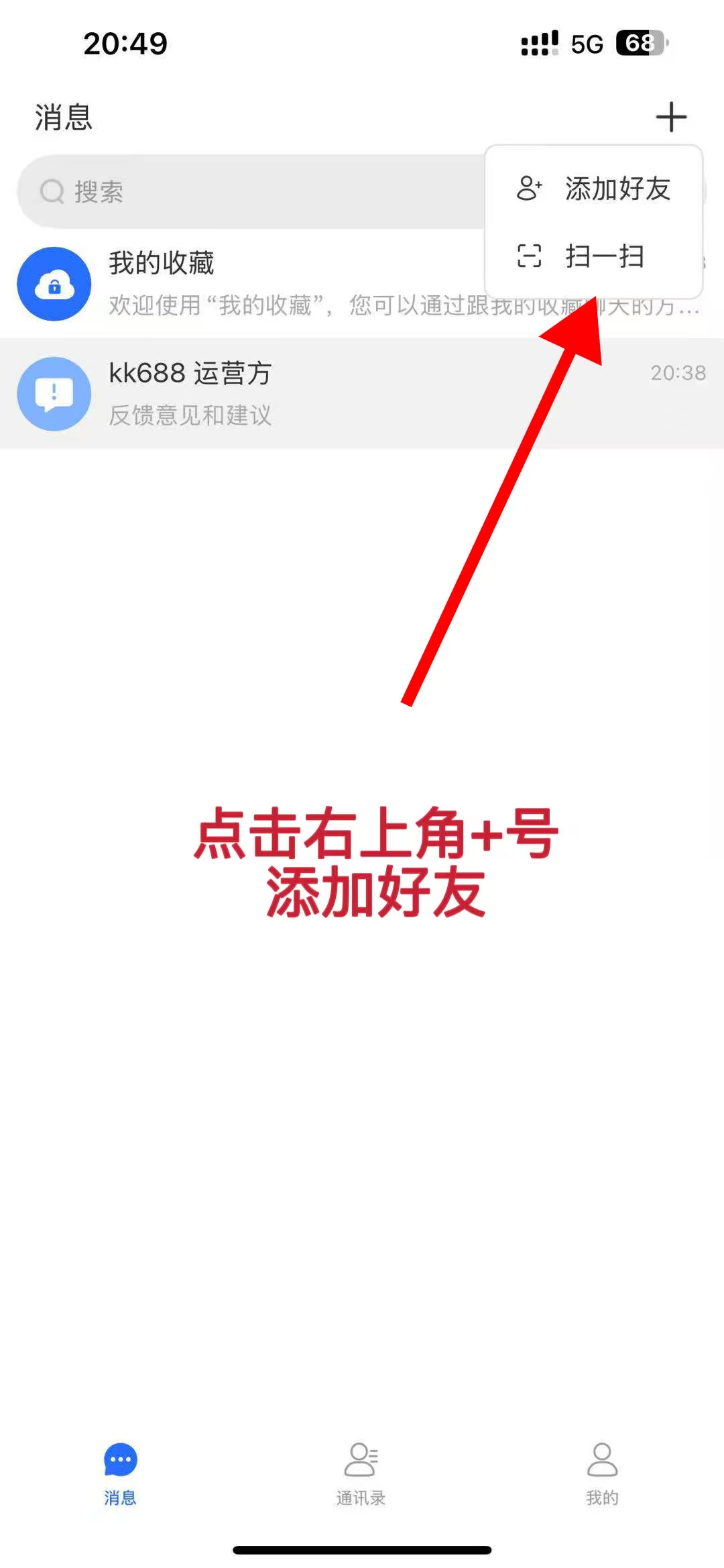 添加好友界面